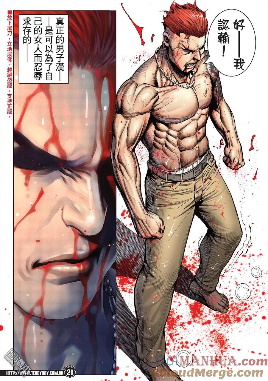 古惑仔 第2142回 脫胎換骨 第17页