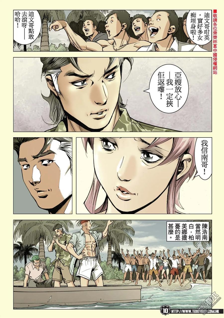 古惑仔 第2142回 脫胎換骨 第8页
