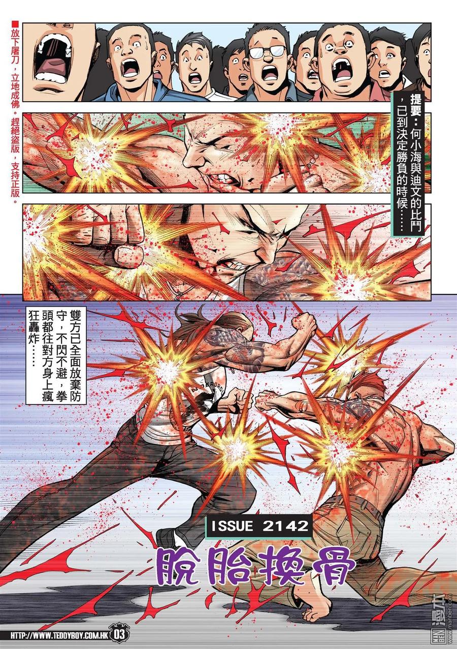 古惑仔 第2142回 脫胎換骨 第2页