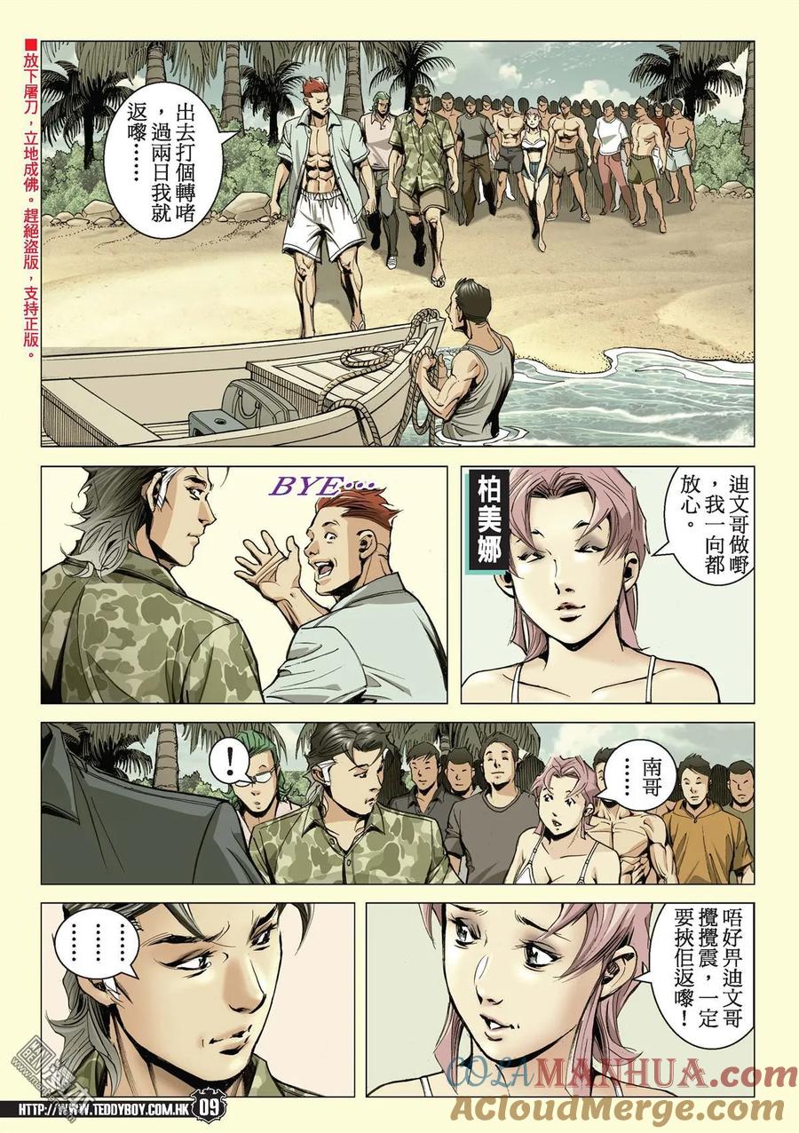 古惑仔 第2142回 脫胎換骨 第7页