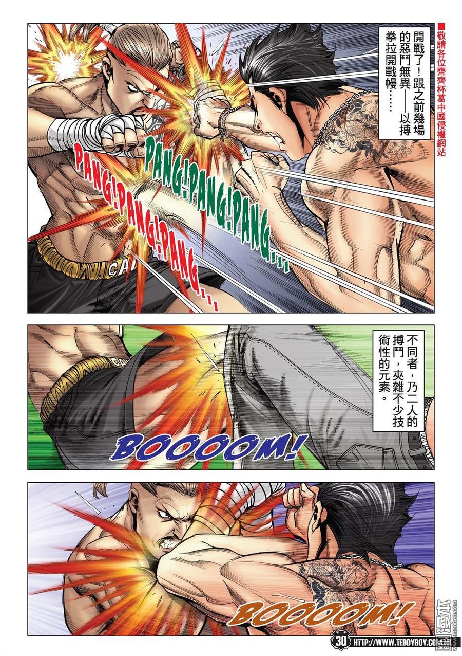 古惑仔 第2142回 脫胎換骨 第26页