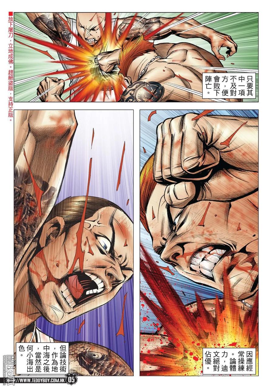 古惑仔 第2142回 脫胎換骨 第4页