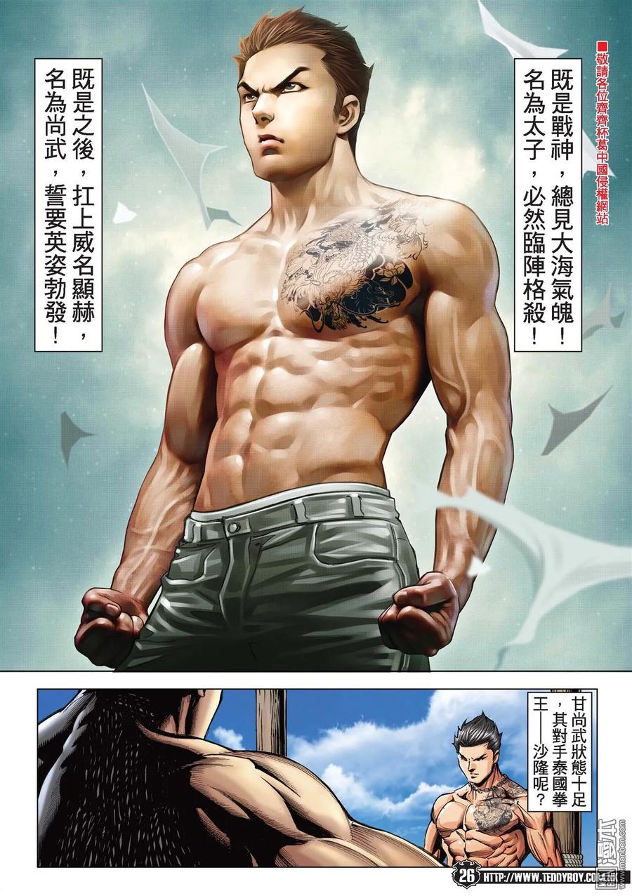 古惑仔 第2142回 脫胎換骨 第22页