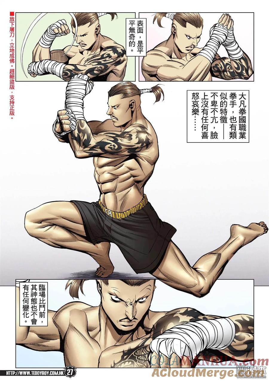 古惑仔 第2142回 脫胎換骨 第23页
