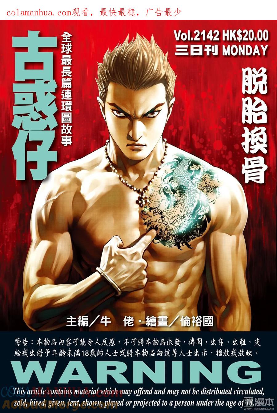 古惑仔 第2142回 脫胎換骨 第1页
