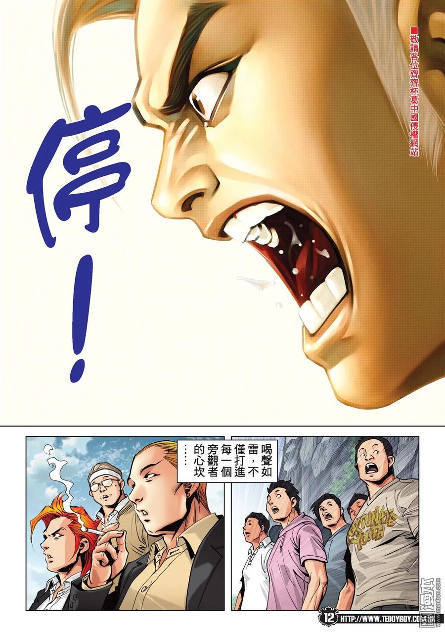 古惑仔 第2142回 脫胎換骨 第10页
