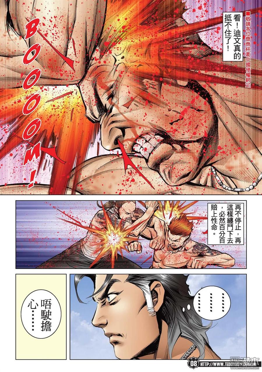 古惑仔 第2142回 脫胎換骨 第6页