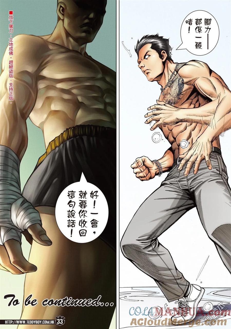 古惑仔 第2142回 脫胎換骨 第29页