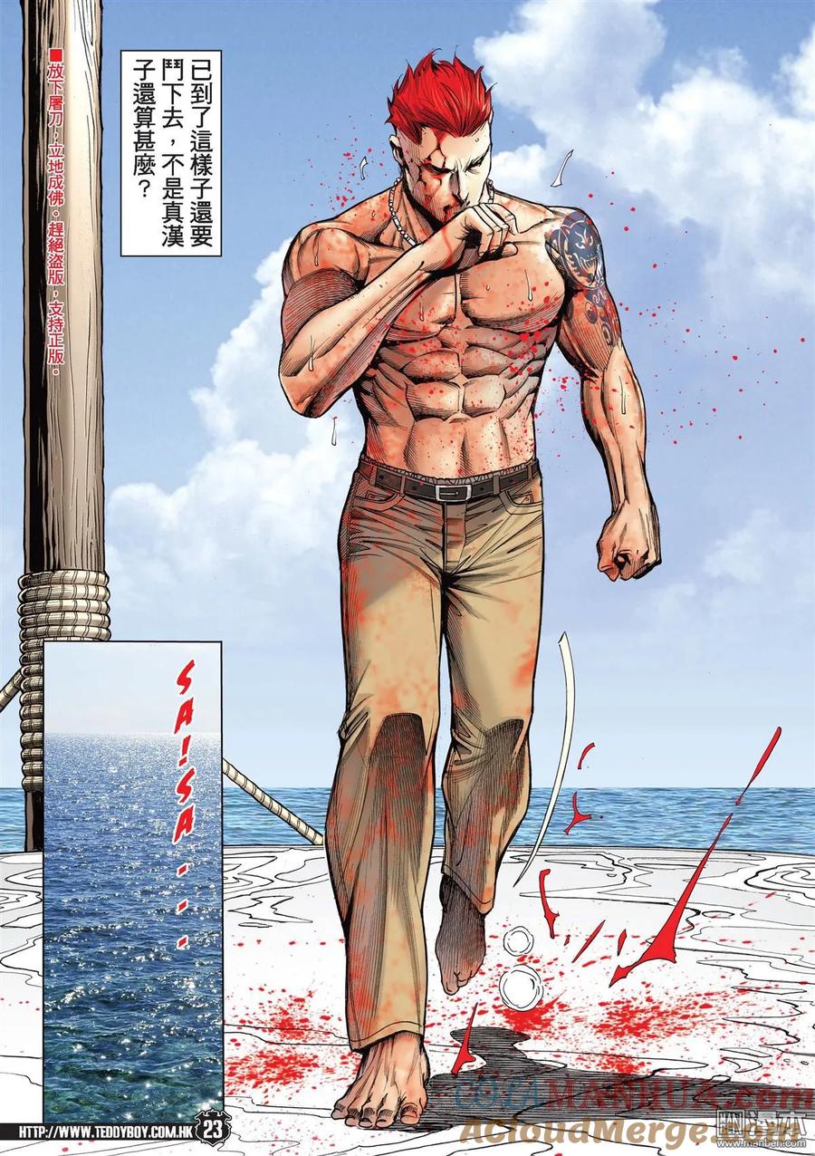 古惑仔 第2142回 脫胎換骨 第19页