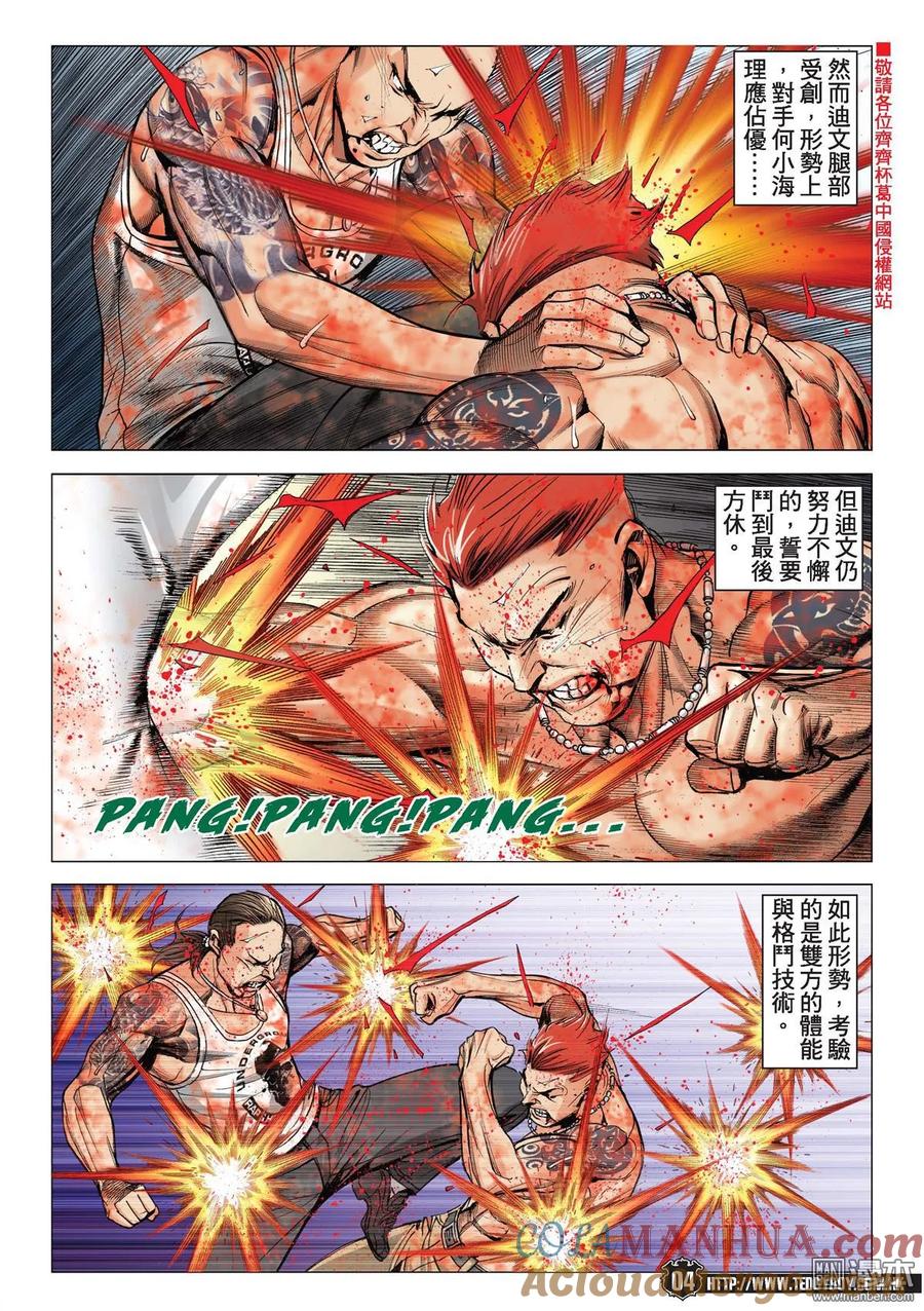 古惑仔 第2142回 脫胎換骨 第3页