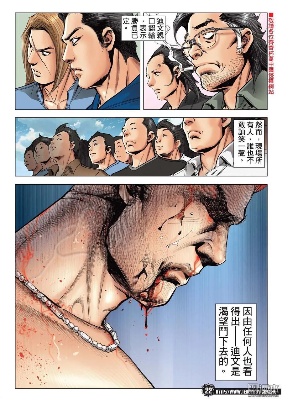 古惑仔 第2142回 脫胎換骨 第18页