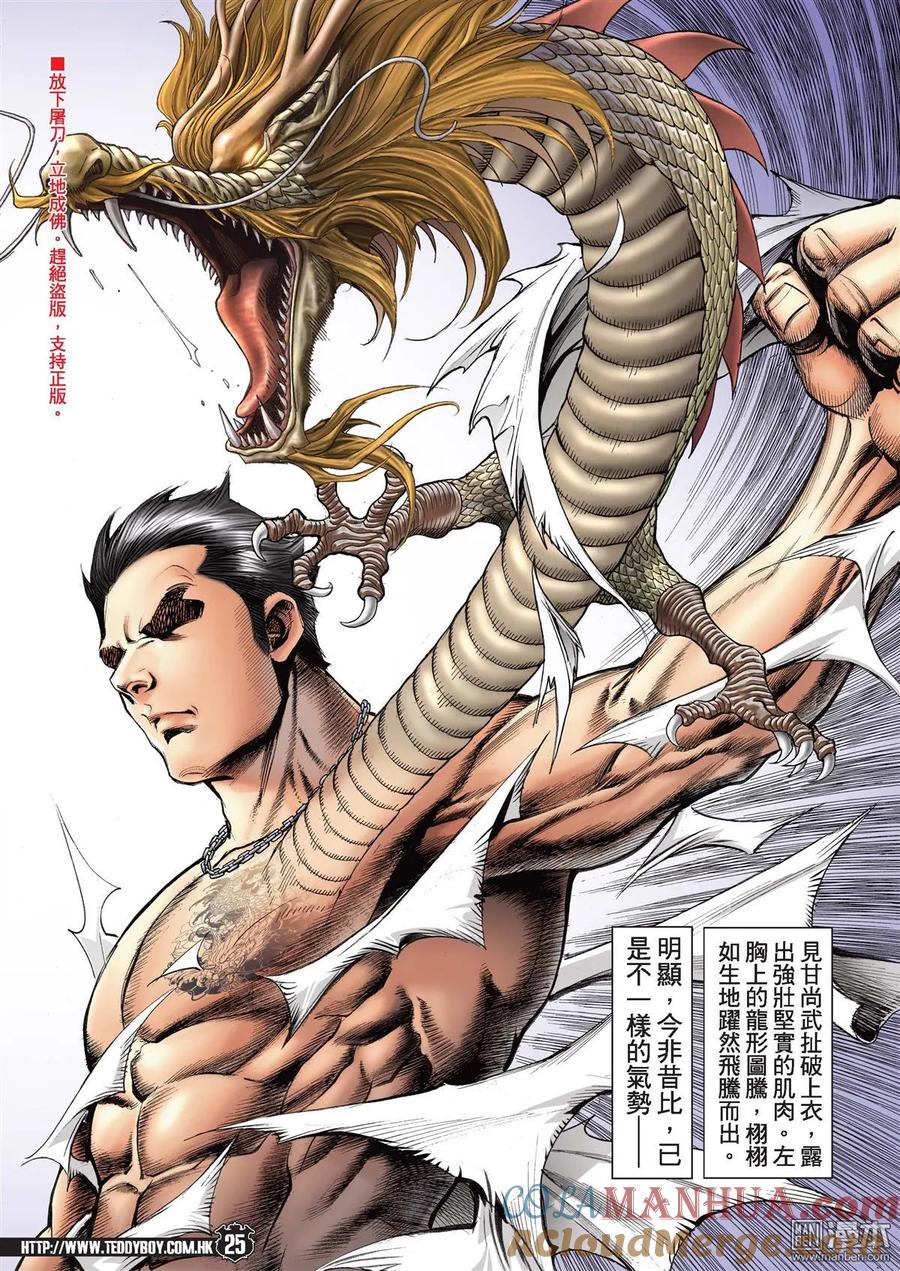 古惑仔 第2142回 脫胎換骨 第21页