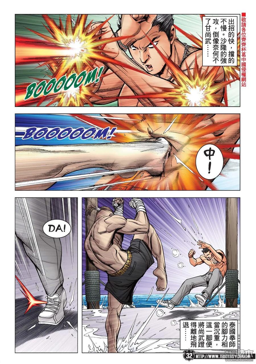 古惑仔 第2142回 脫胎換骨 第28页