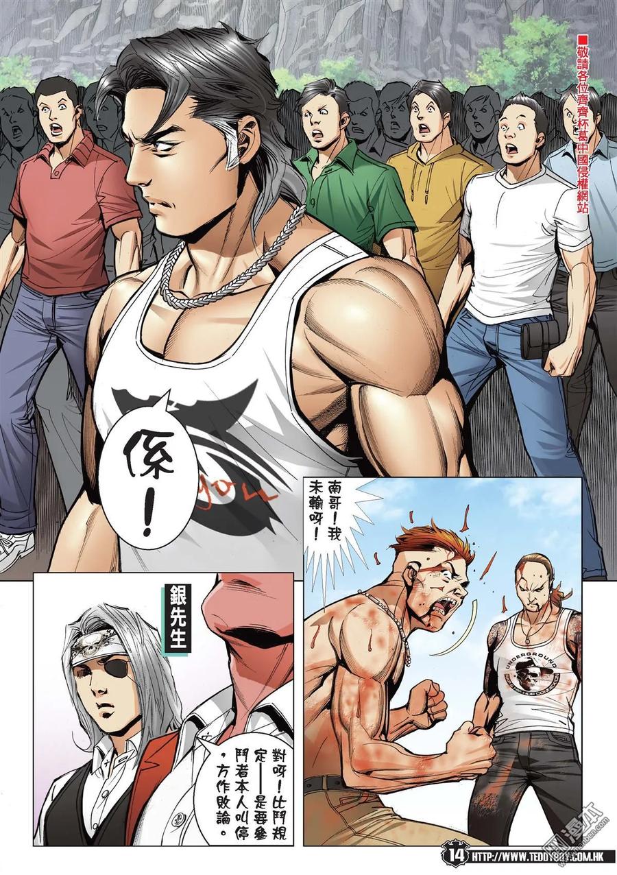 古惑仔 第2142回 脫胎換骨 第12页