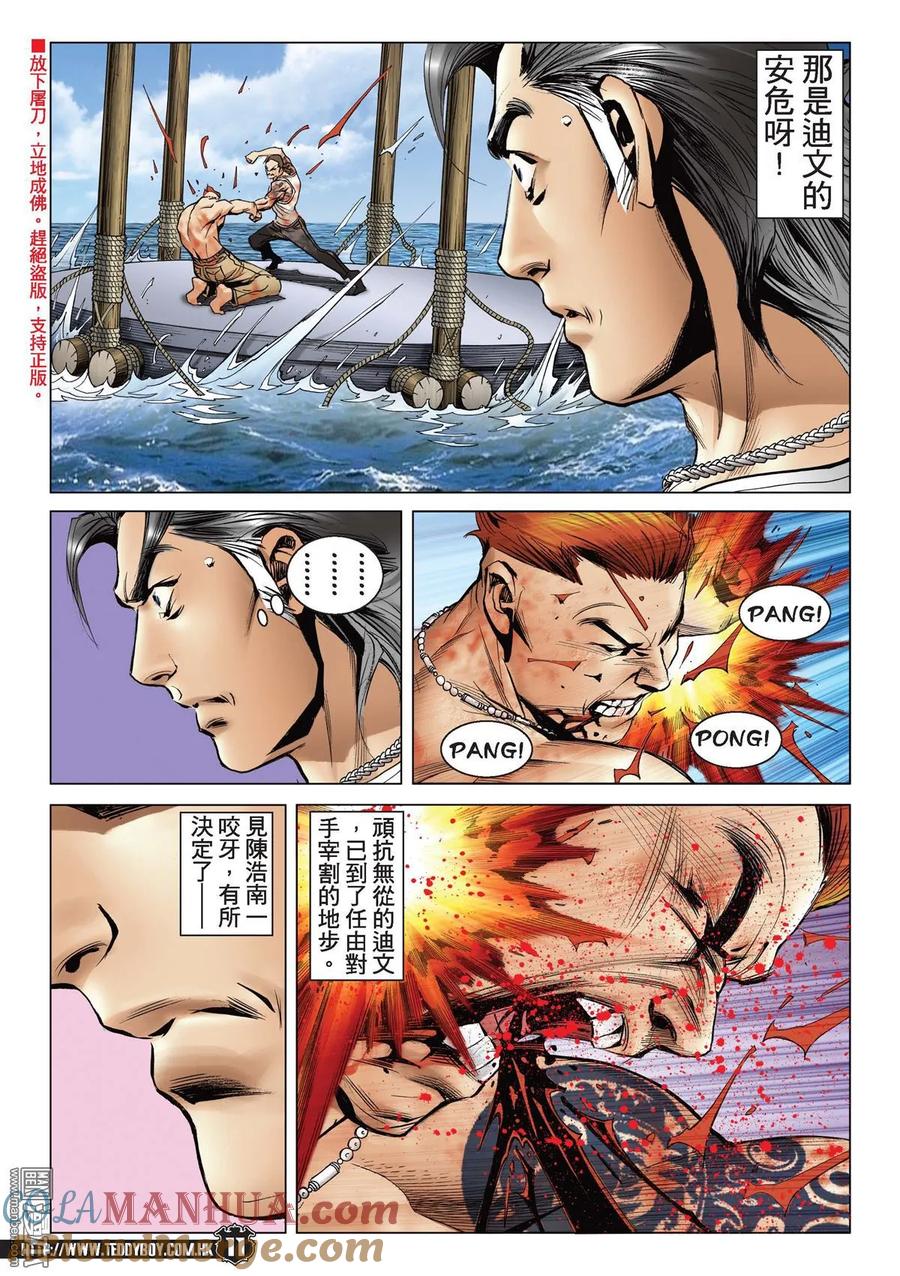 古惑仔 第2142回 脫胎換骨 第9页