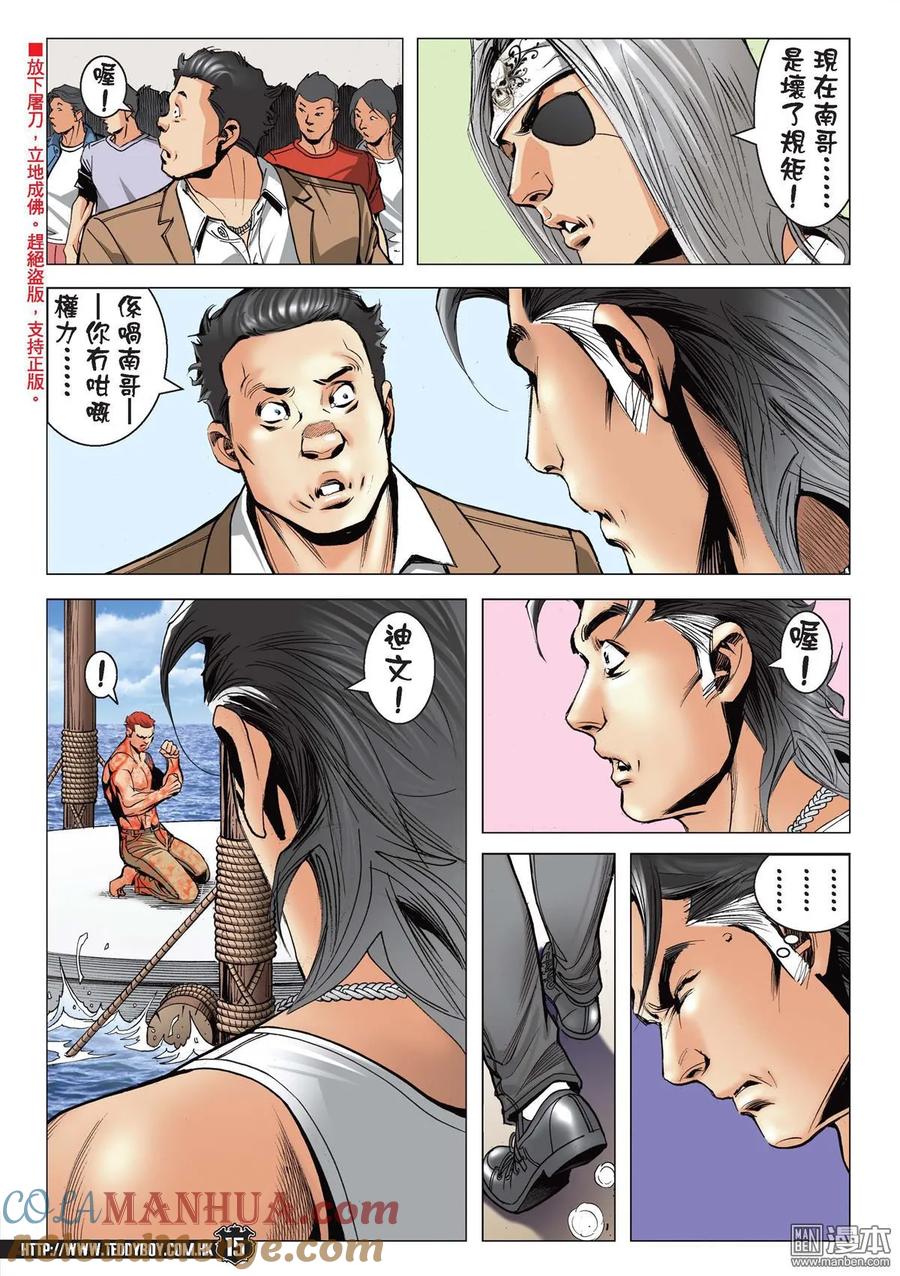 古惑仔 第2142回 脫胎換骨 第13页