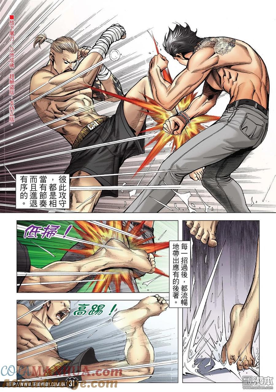 古惑仔 第2142回 脫胎換骨 第27页