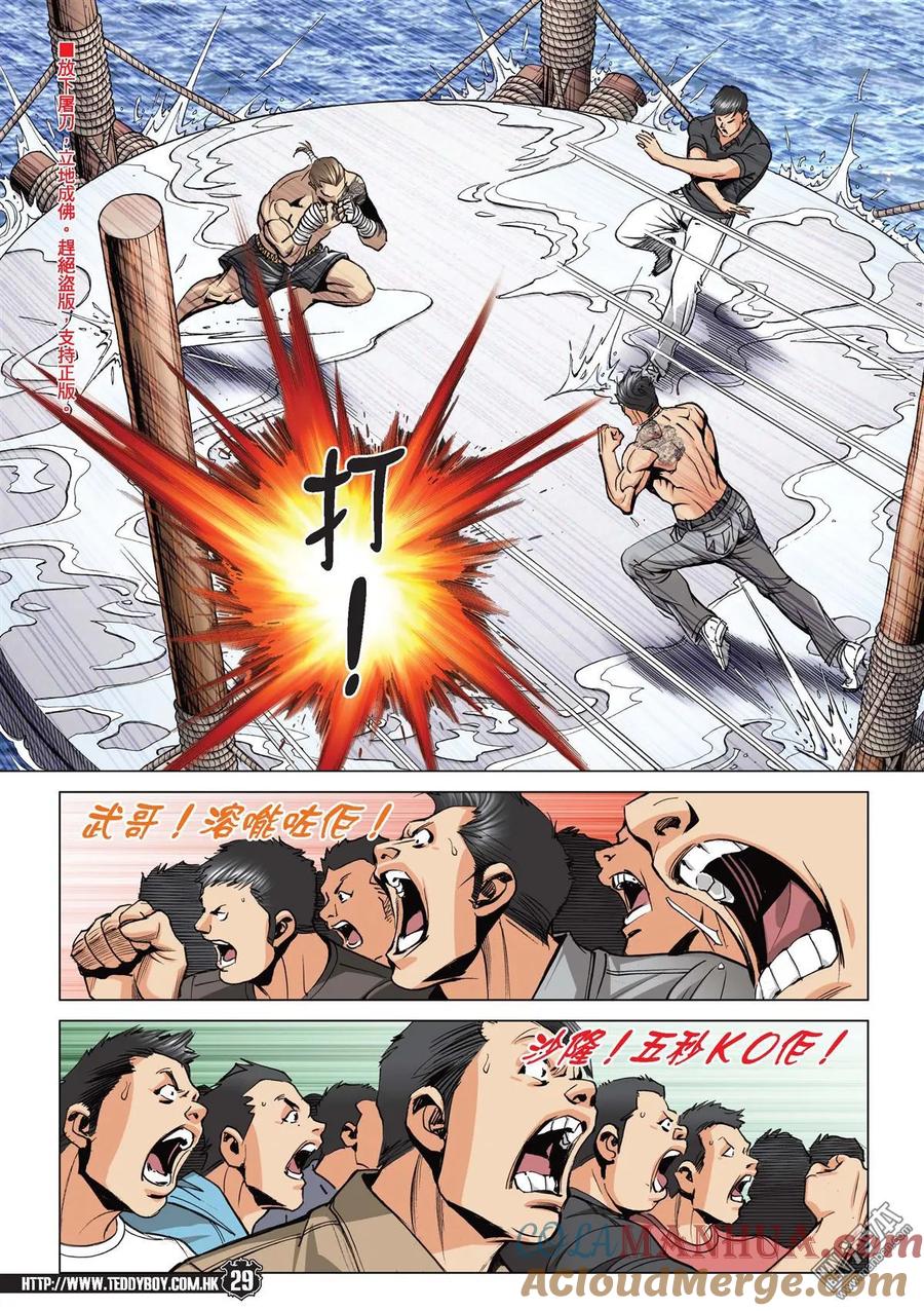 古惑仔 第2142回 脫胎換骨 第25页