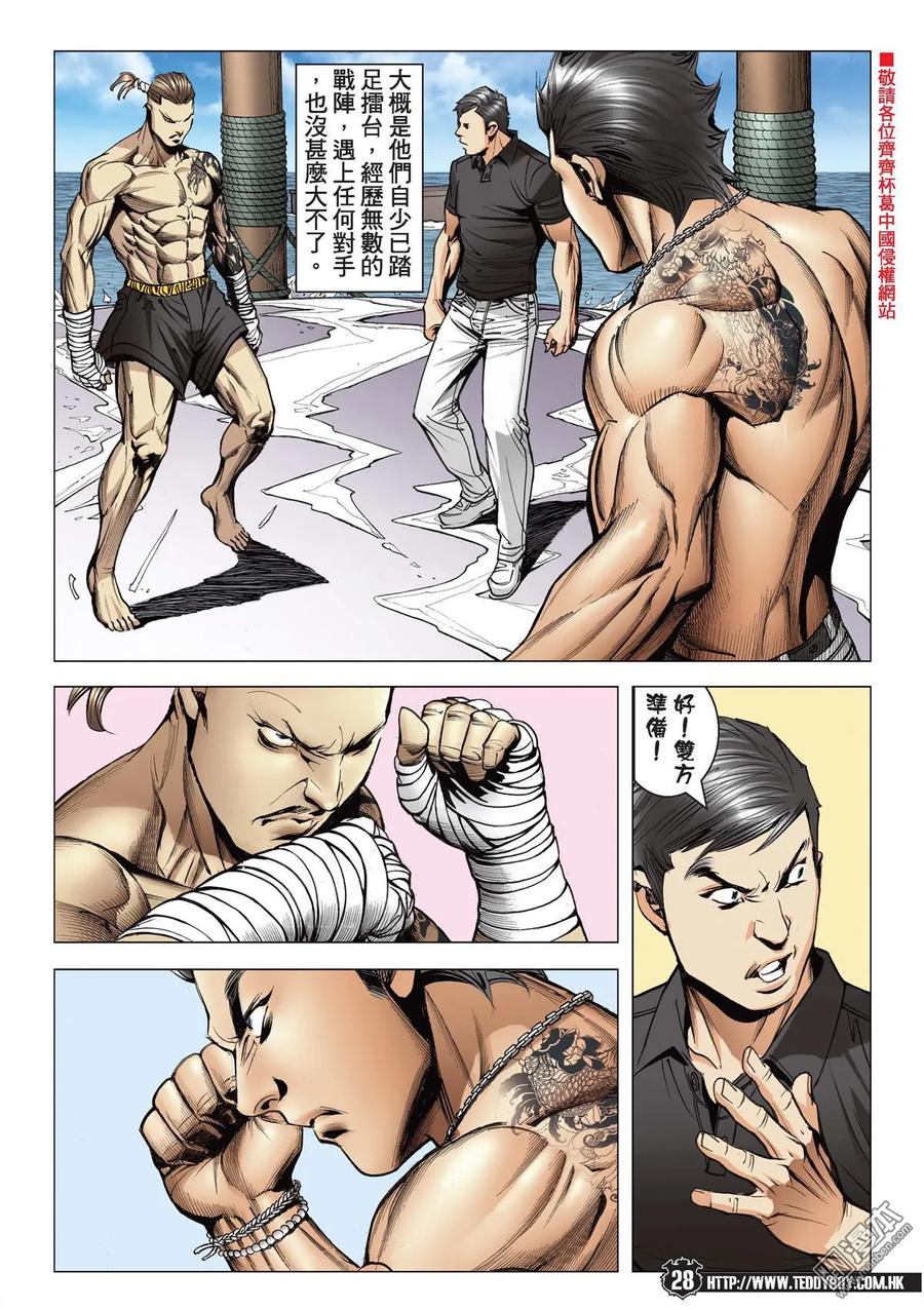古惑仔 第2142回 脫胎換骨 第24页