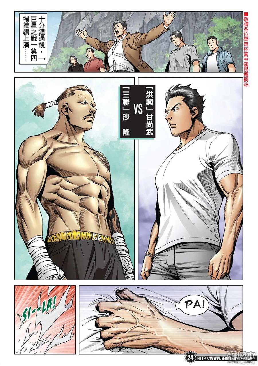 古惑仔 第2142回 脫胎換骨 第20页