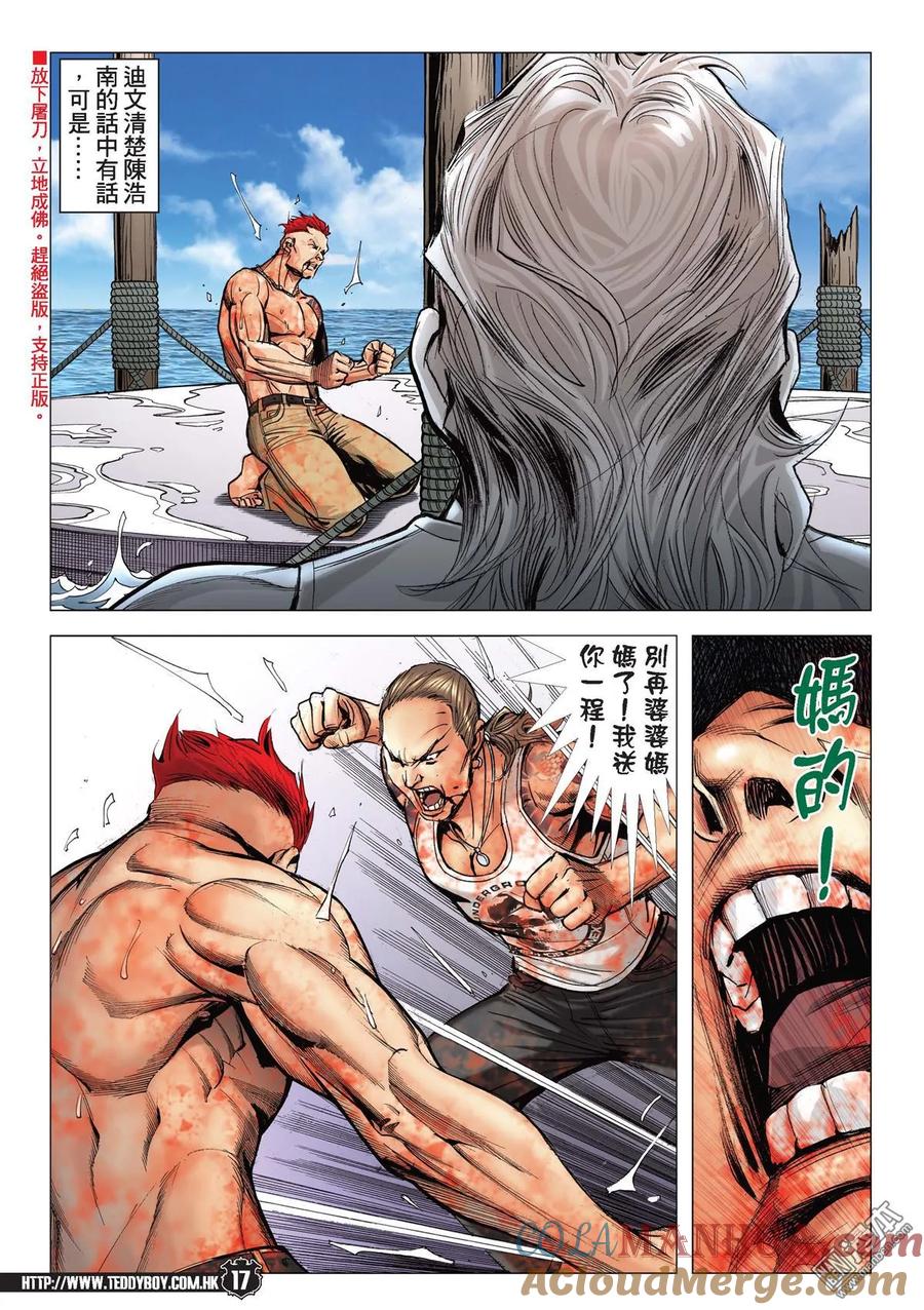 古惑仔 第2142回 脫胎換骨 第15页