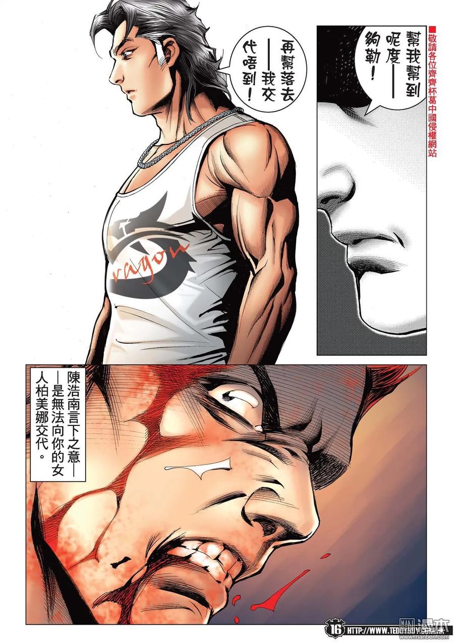 古惑仔 第2142回 脫胎換骨 第14页