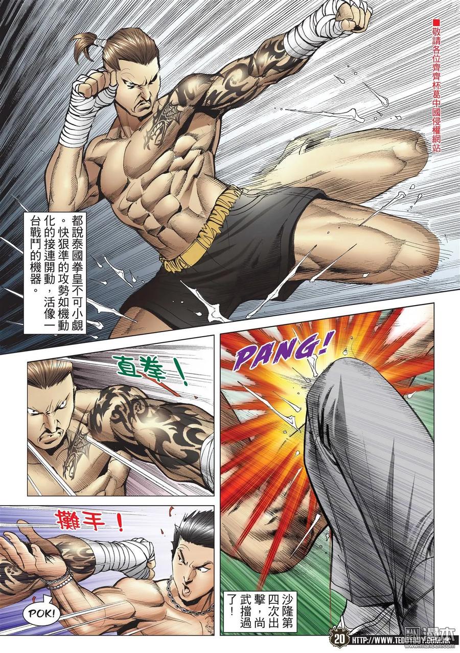 古惑仔 第2143回 惡戰泰國拳王 第18页