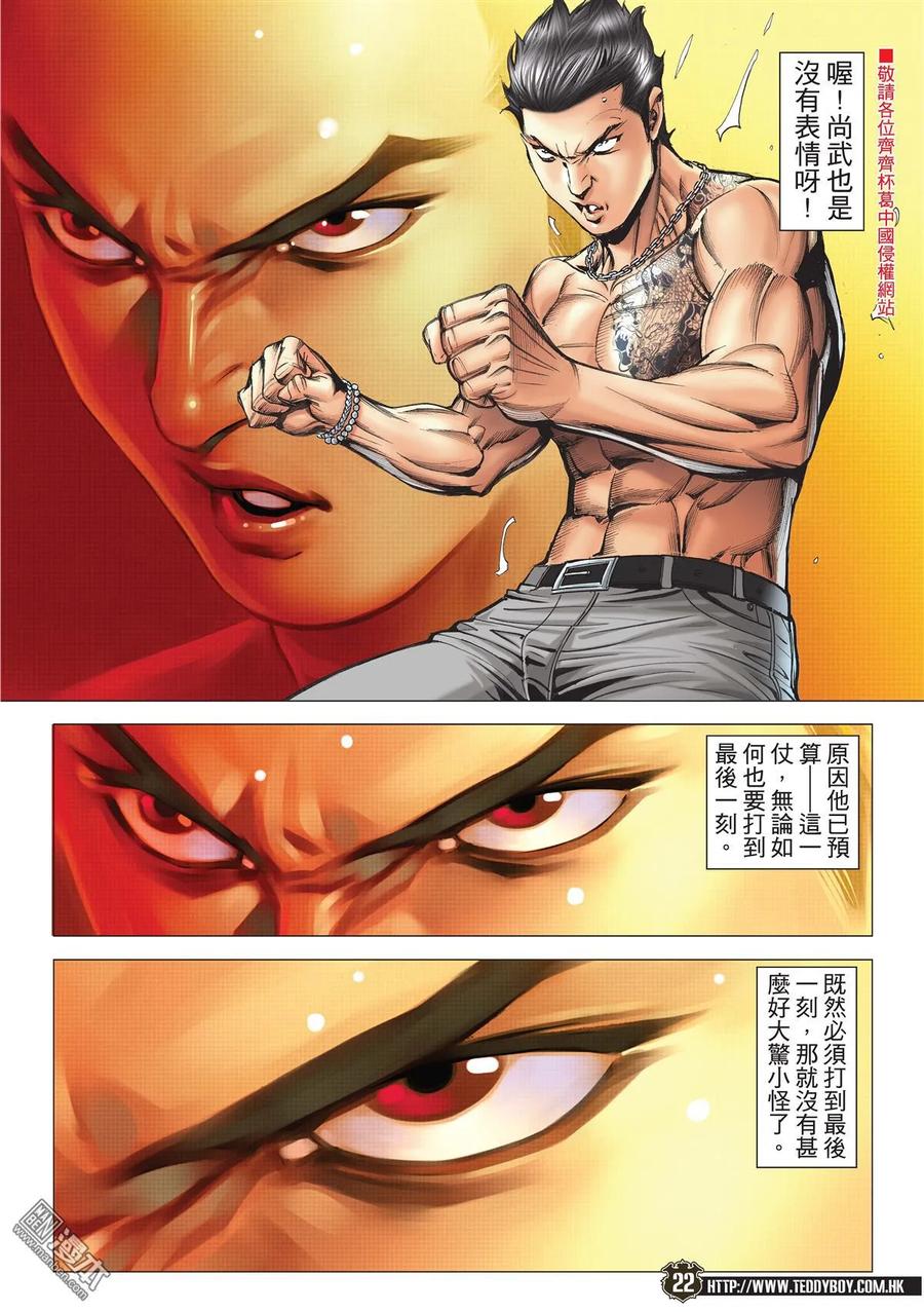 古惑仔 第2143回 惡戰泰國拳王 第20页