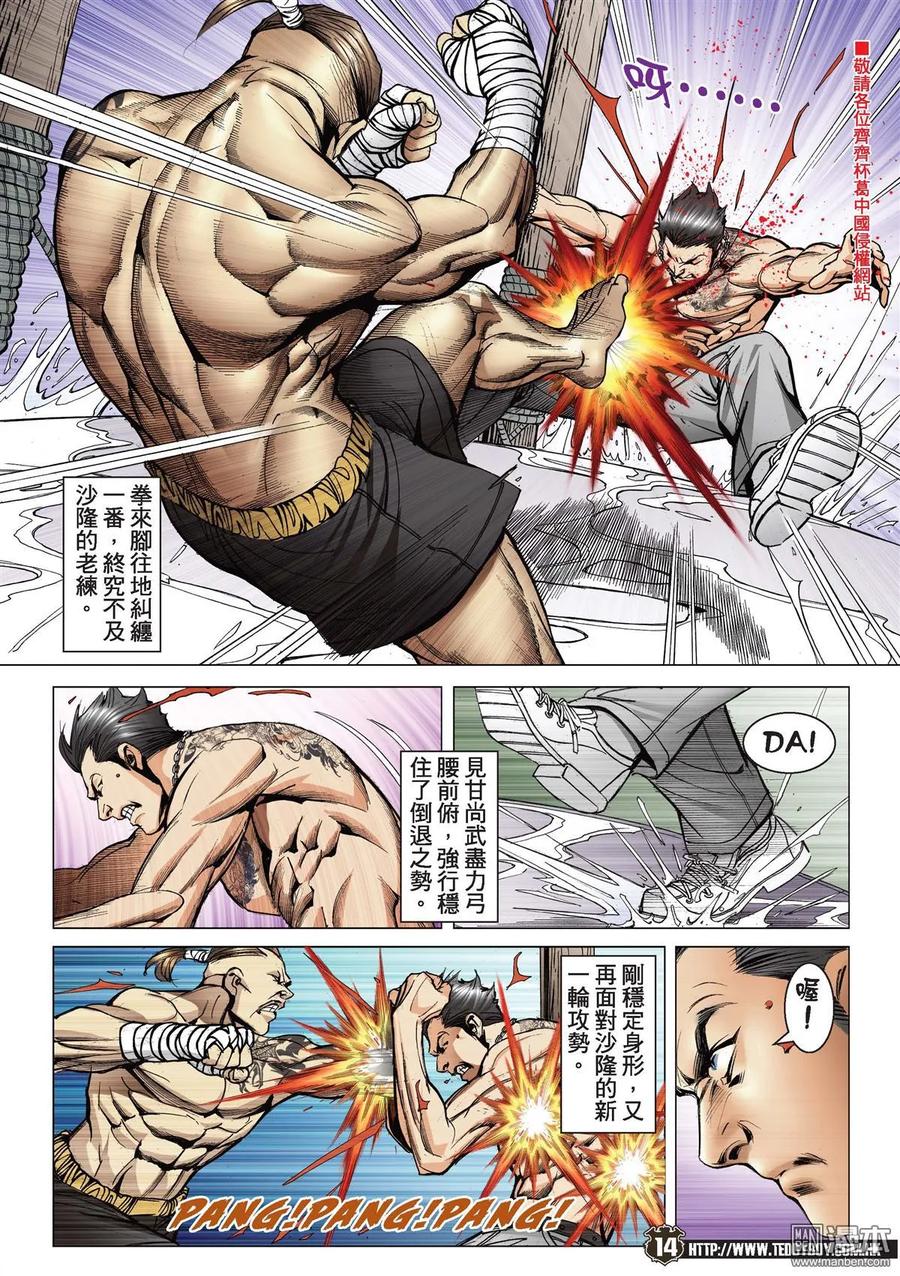 古惑仔 第2143回 惡戰泰國拳王 第12页