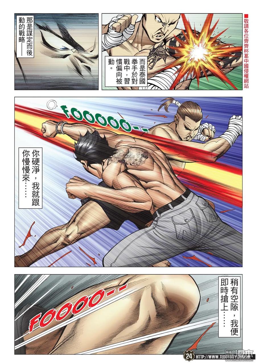 古惑仔 第2143回 惡戰泰國拳王 第22页