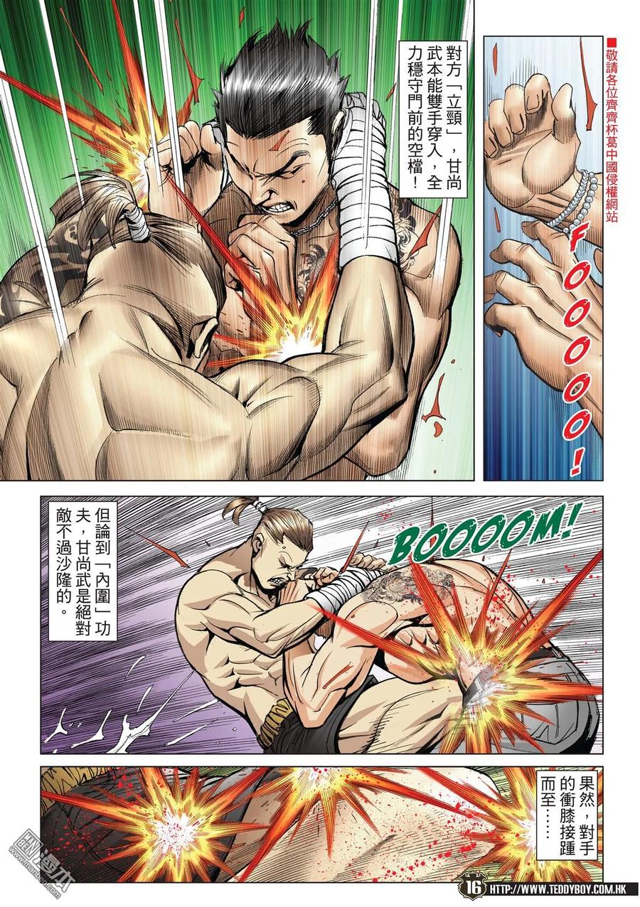 古惑仔 第2143回 惡戰泰國拳王 第14页