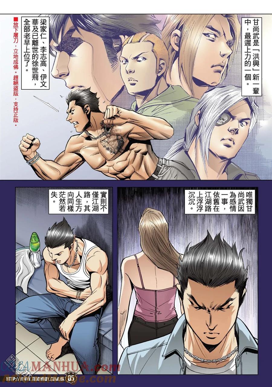 古惑仔 第2143回 惡戰泰國拳王 第3页