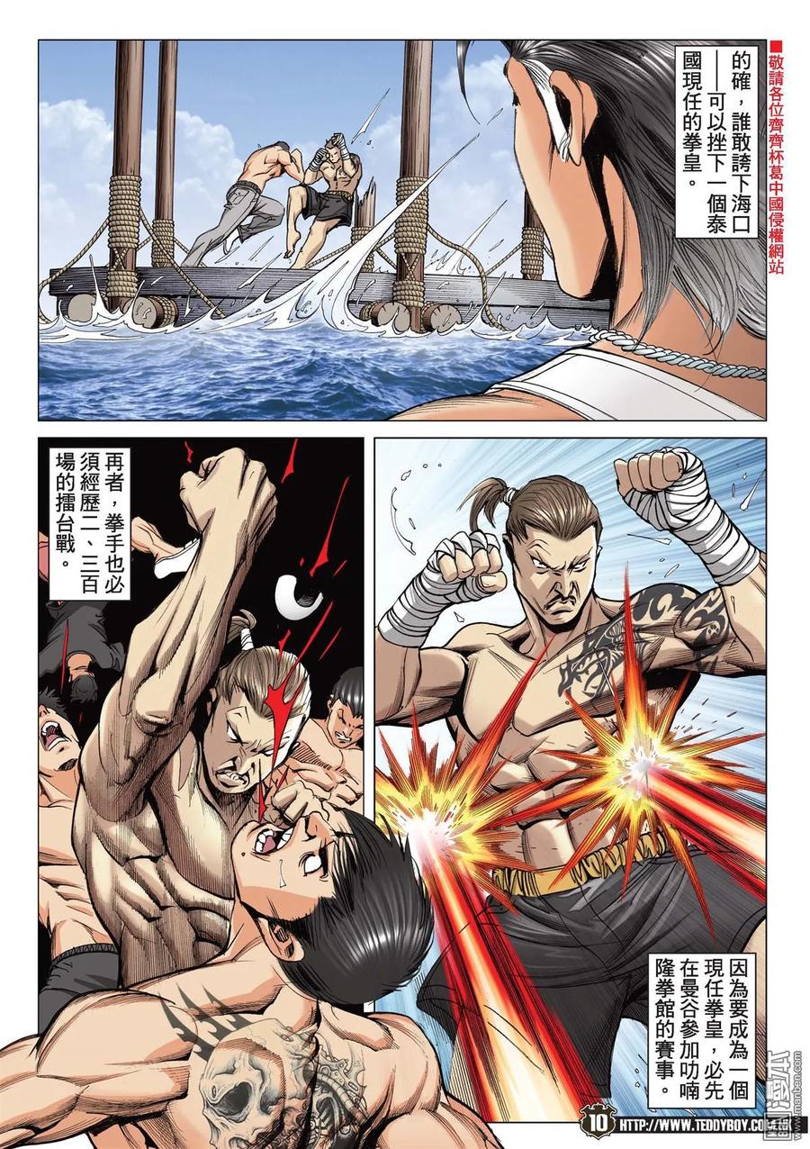 古惑仔 第2143回 惡戰泰國拳王 第8页