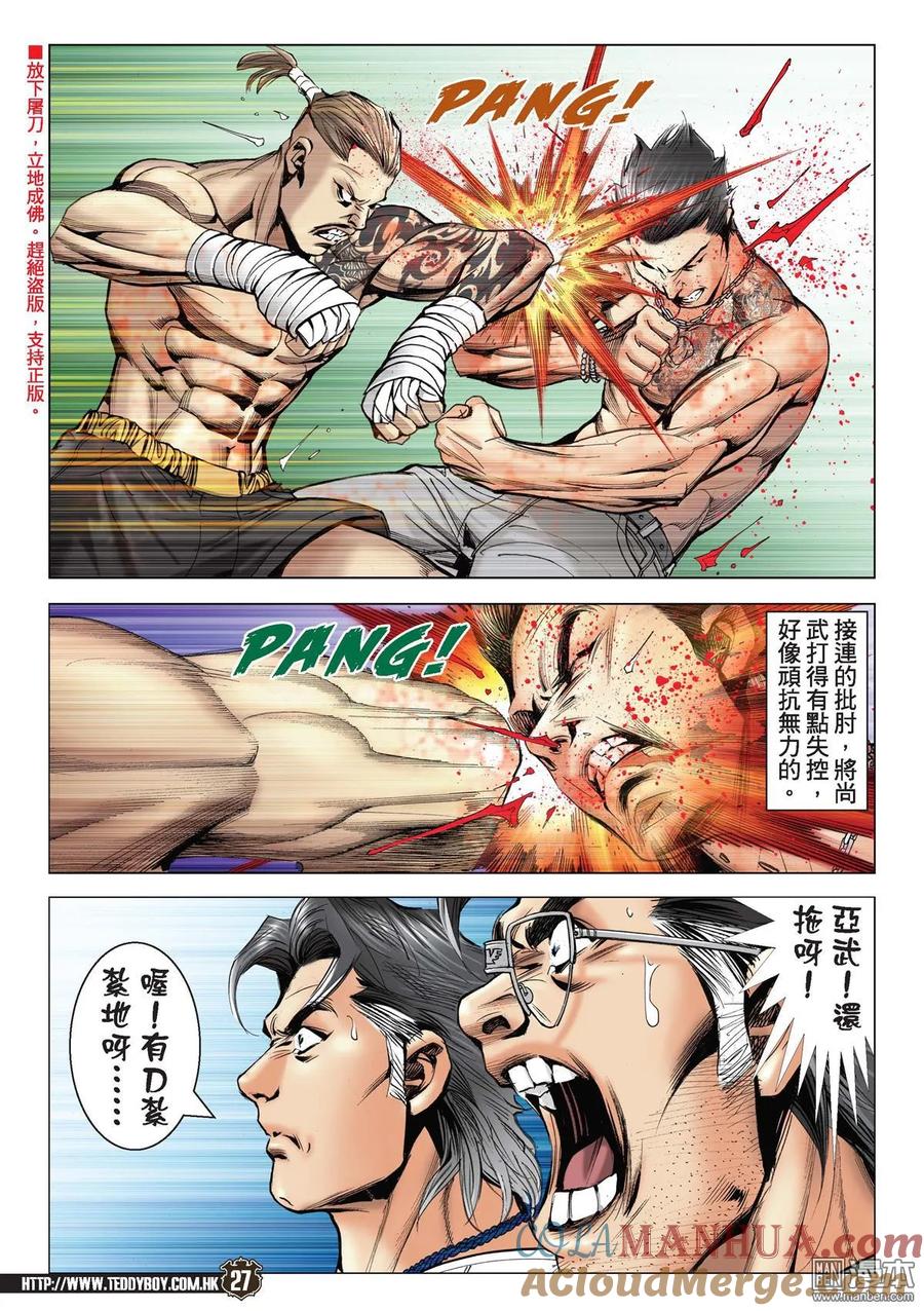 古惑仔 第2143回 惡戰泰國拳王 第25页