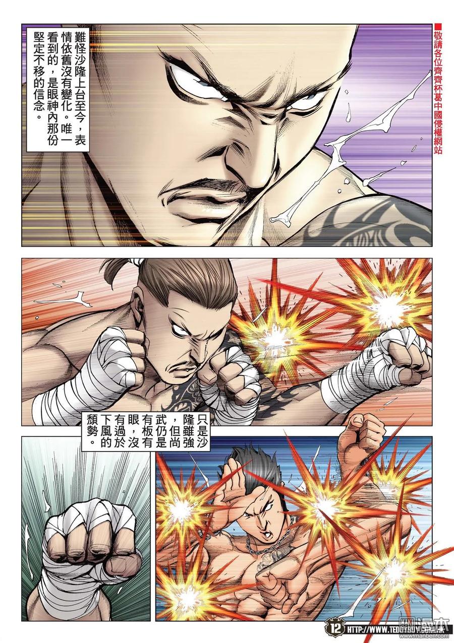 古惑仔 第2143回 惡戰泰國拳王 第10页