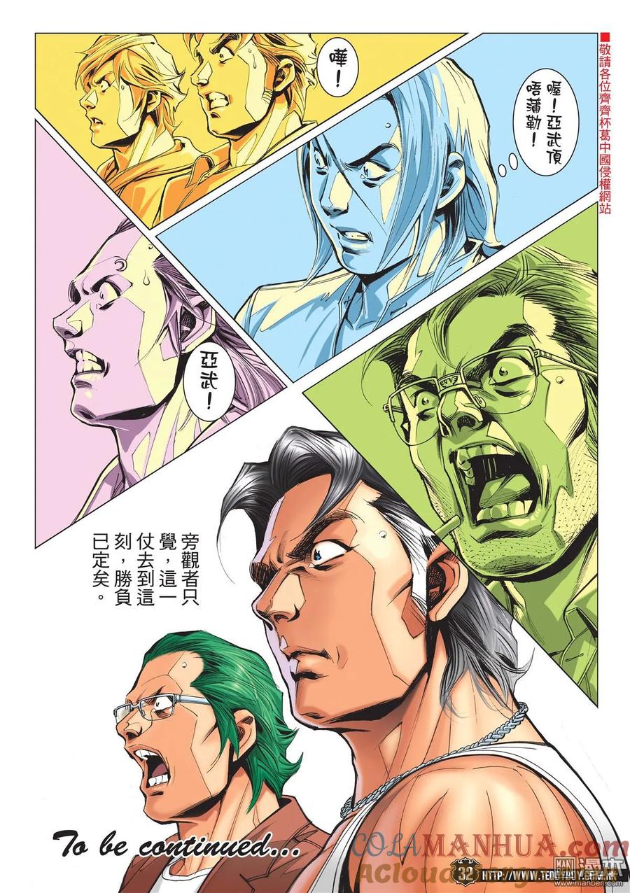古惑仔 第2143回 惡戰泰國拳王 第29页