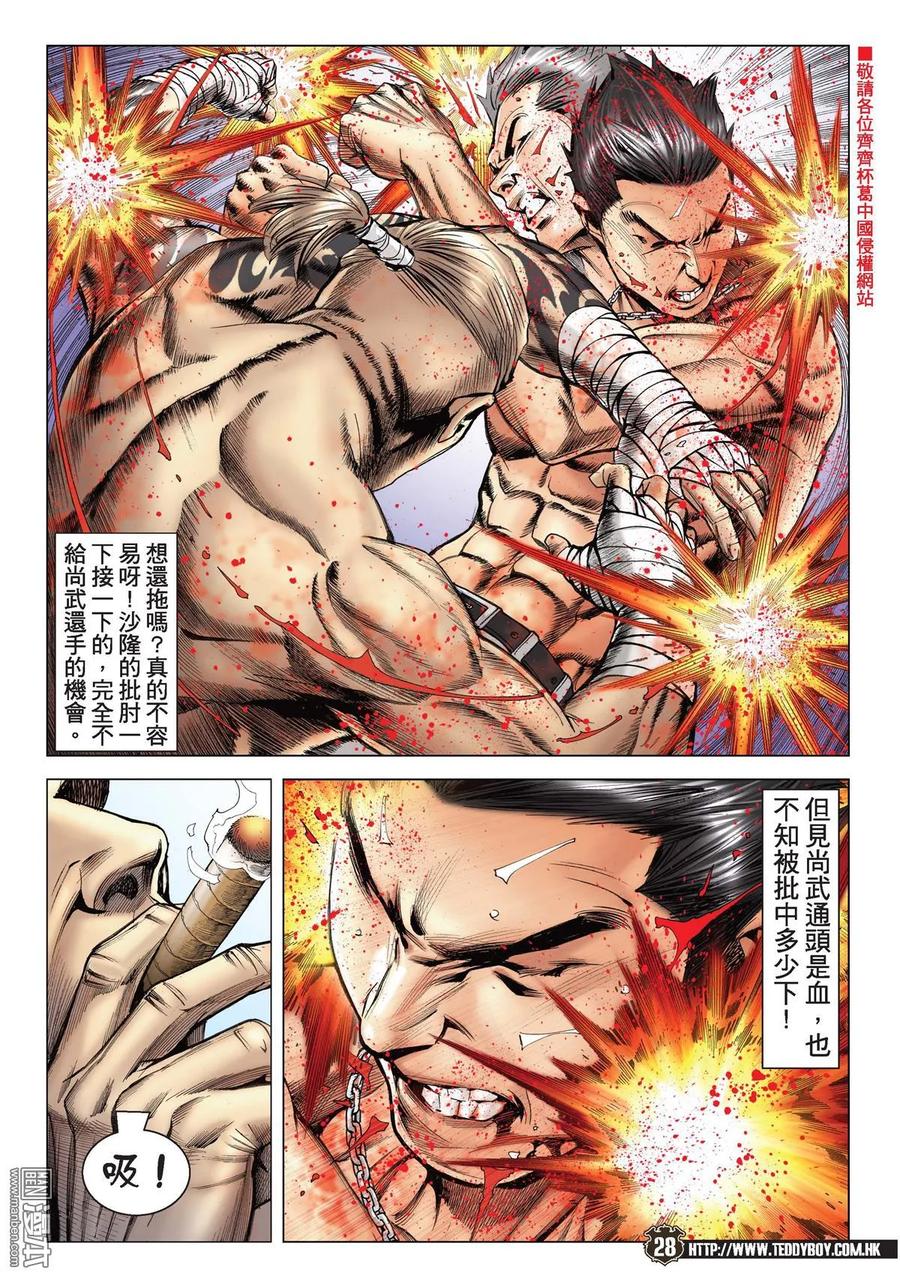 古惑仔 第2143回 惡戰泰國拳王 第26页