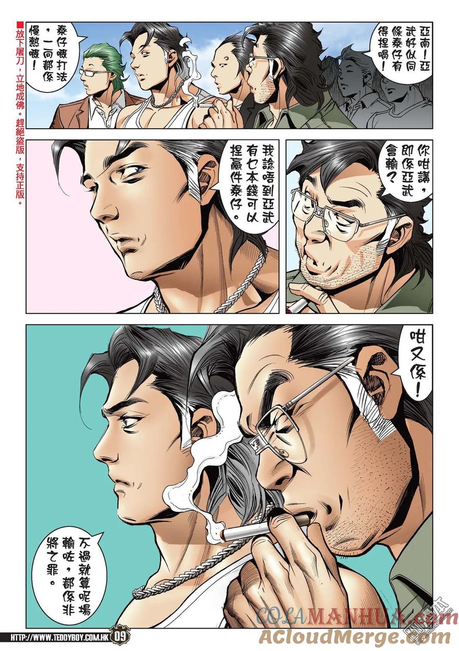 古惑仔 第2143回 惡戰泰國拳王 第7页