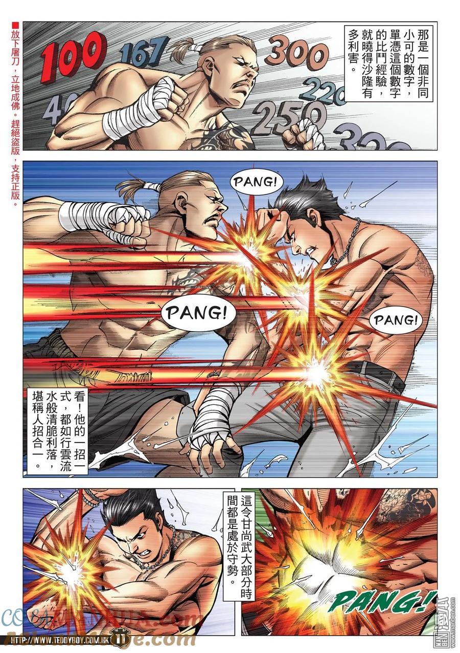 古惑仔 第2143回 惡戰泰國拳王 第9页