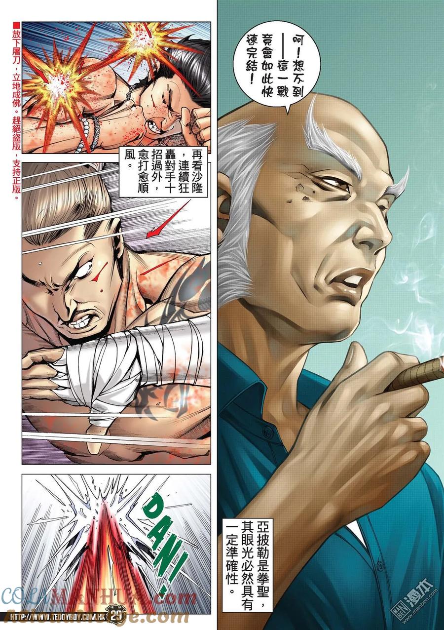 古惑仔 第2143回 惡戰泰國拳王 第27页