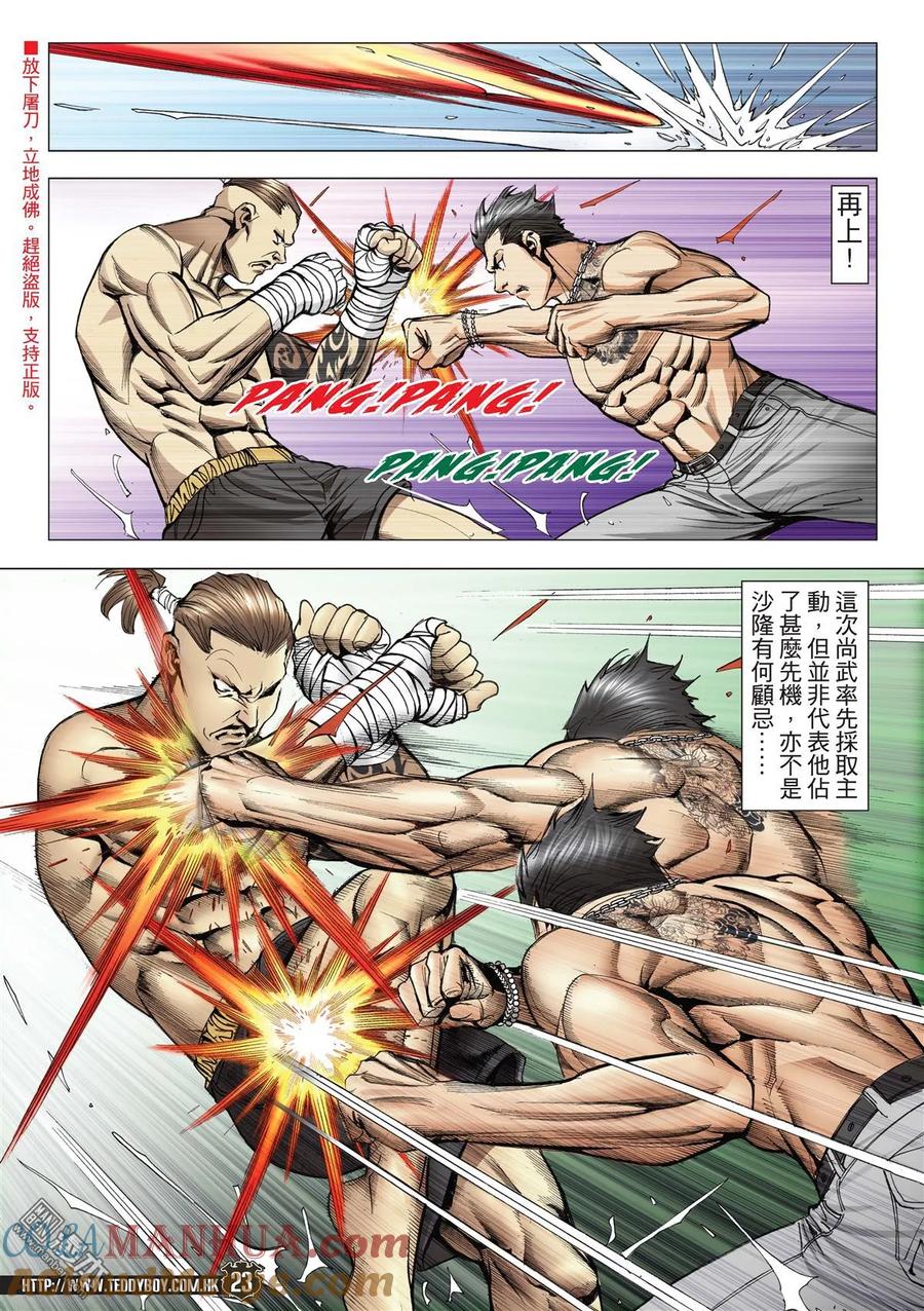 古惑仔 第2143回 惡戰泰國拳王 第21页
