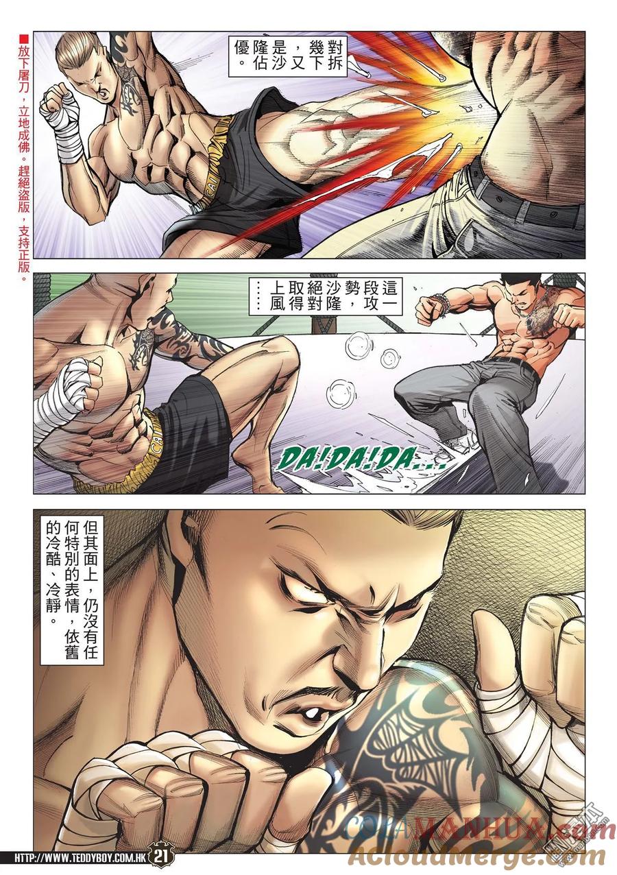 古惑仔 第2143回 惡戰泰國拳王 第19页