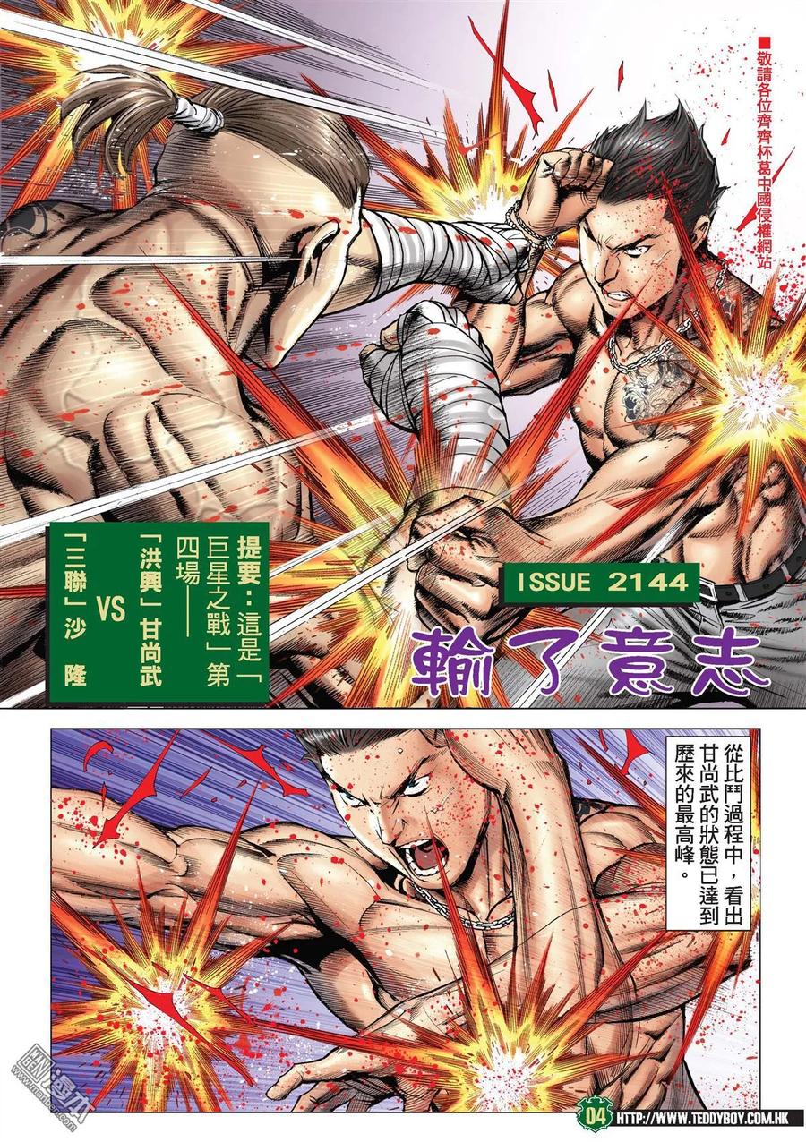 古惑仔 第2144回 輸了意志 第2页