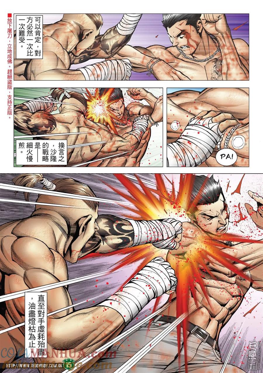 古惑仔 第2144回 輸了意志 第13页