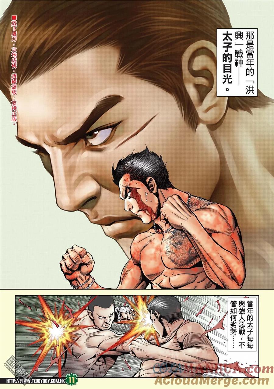 古惑仔 第2144回 輸了意志 第9页