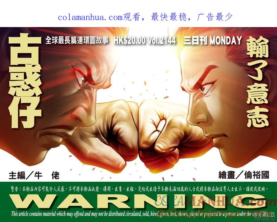 古惑仔 第2144回 輸了意志 第1页