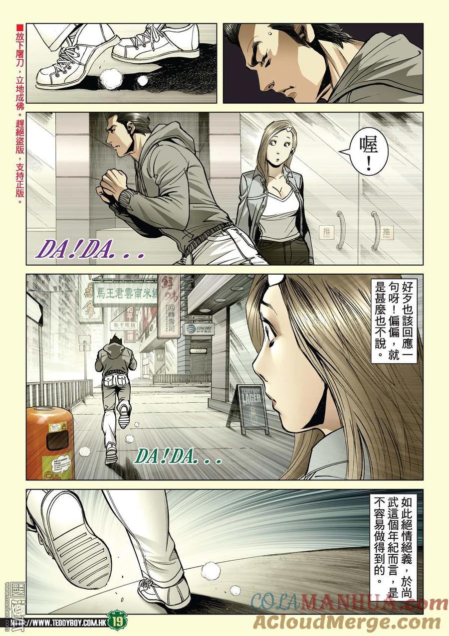 古惑仔 第2144回 輸了意志 第17页