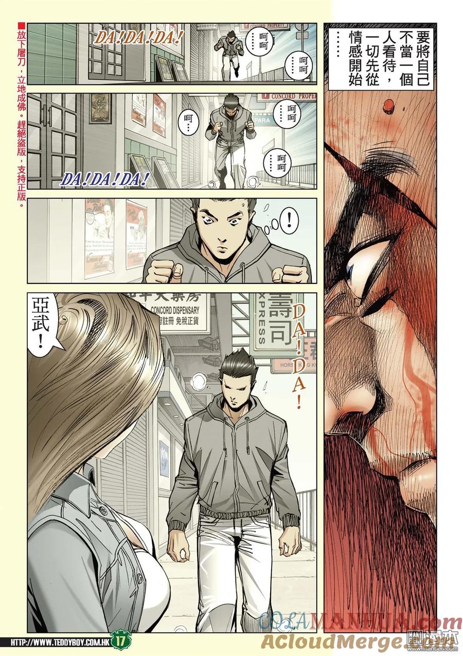 古惑仔 第2144回 輸了意志 第15页
