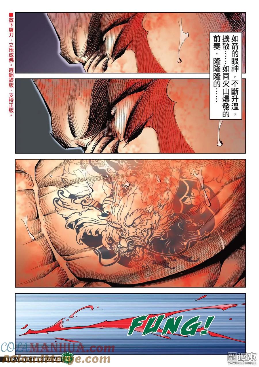 古惑仔 第2144回 輸了意志 第11页