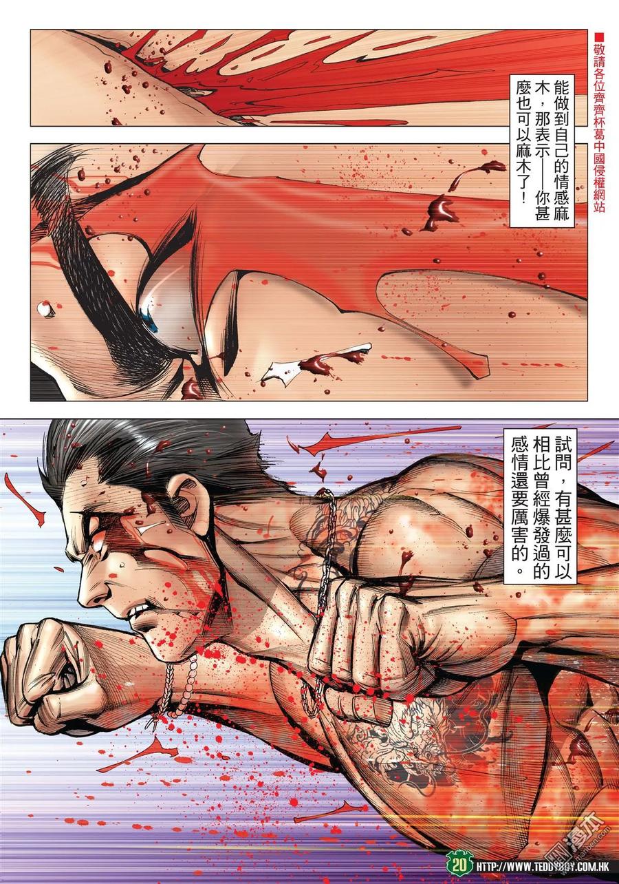 古惑仔 第2144回 輸了意志 第18页